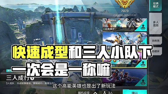 快速成型和三人小队下一次会是一称嘛。#高能英雄