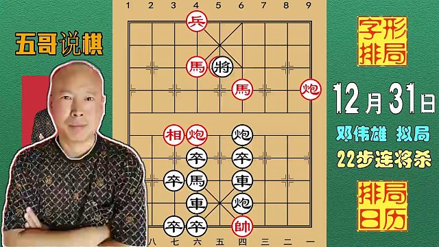 排局日历之《12月31日》