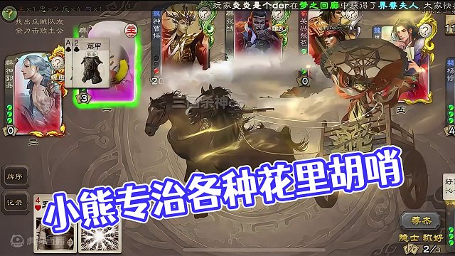 小熊专治各种花里胡哨。#三国杀 #神曹操