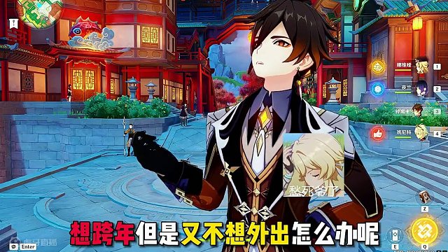 怎么在原神中跨年呢！祝各位旅行者新年快乐！#原神枫丹 #原神 #原神攻略