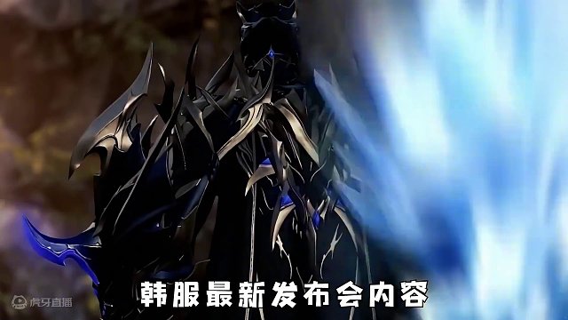 命运方舟韩服发布重磅消息！新职业新地图新副本！