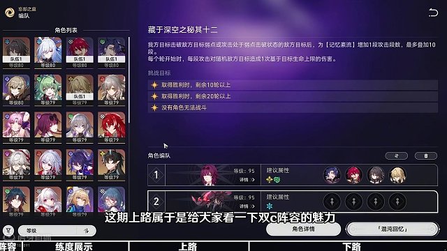 【星穹铁道】1.6混沌回忆12 超细节满星攻略教学(2金配置) (1)#崩坏星穹铁道 #庸与神的冠冕