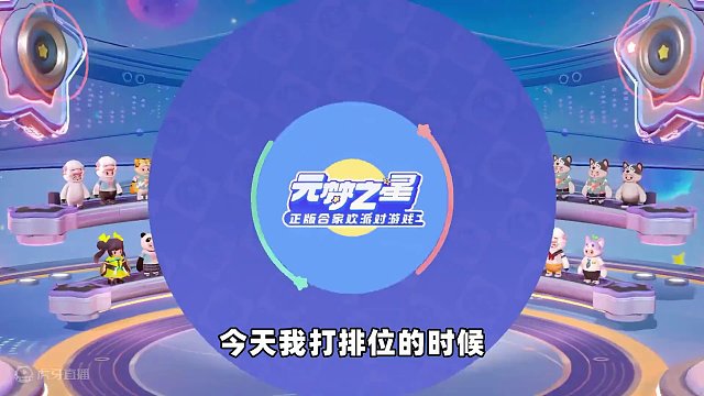 元梦之星：自己连跪还要拉别人下水，实力不好脾气倒是不小 #元梦之星  #元梦之星正式上线 #正版合家
