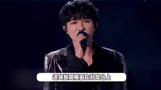 周深被困升降台假装柔弱倒地，起身却被制止，被迫化身美人鱼营业 #周深 #明星八卦