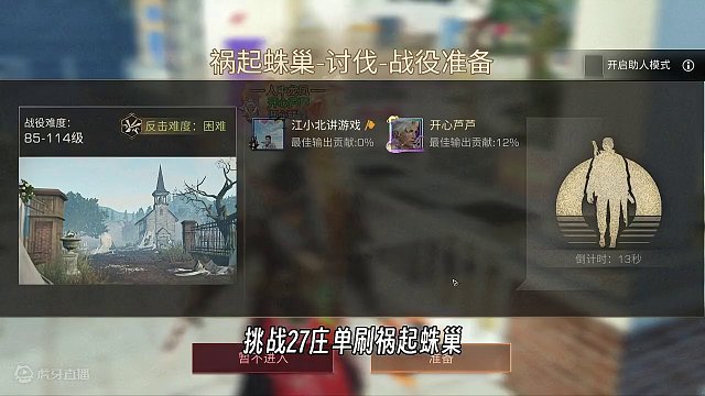 终于28庄了，是时候单刷祸起蛛巢了！ #明日之后 