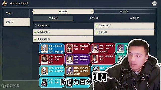 圣遗物词条锁定方案系列视频之逐影猎人套装 #原神 #原神攻略 #原神枫丹  #逐影猎人 #那维莱特