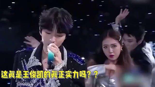 跨年晚会首位翻车明星，王俊凯破音跑调被批难听，网友：不如假唱
