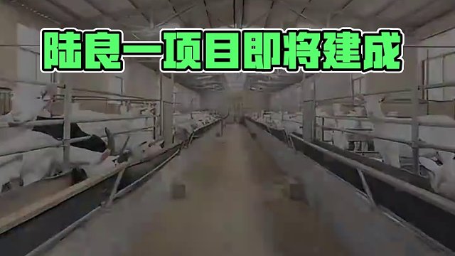 陆良一项目即将建成