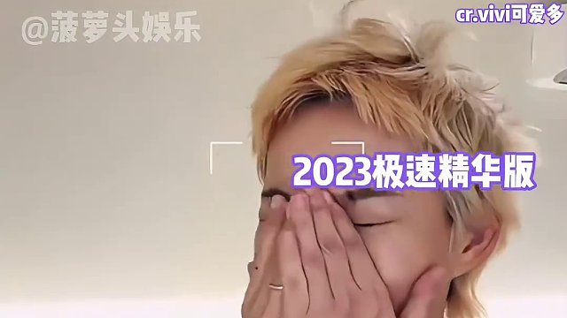 又想到了很多人的总结、、#娱乐评论大赏 #破防 #年度总结