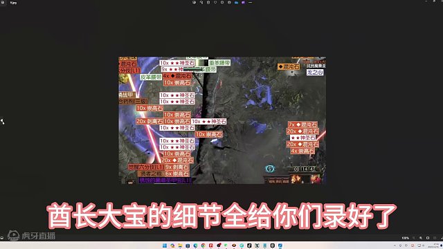 S24赛季流放之路酋长点燃打宝 #流放之路 #流放之路S24赛季 别相信配装，给你配装为什么不自己刷