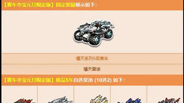 QQ飞车赛车夺宝盘点，元旦限定版！ 