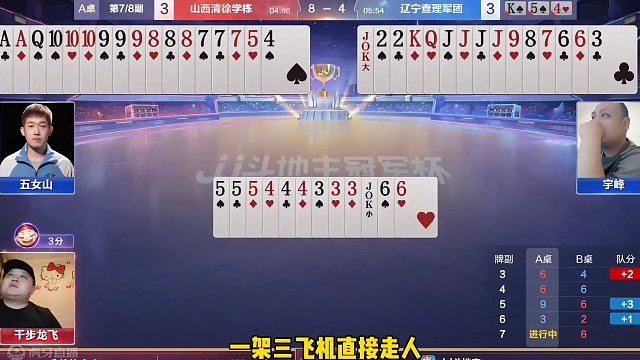 稀世罕见三飞机✈️遇上四飞机✈️，能打赢才是真高手！#斗地主的百种姿势 #是时候展现真正的技术了 #