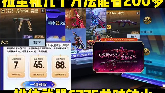 扭蛋机额外方法，加一起能省200左右，排位武器CZ75龙映钟山。 #穿越火线枪战王者 #穿越火线 #