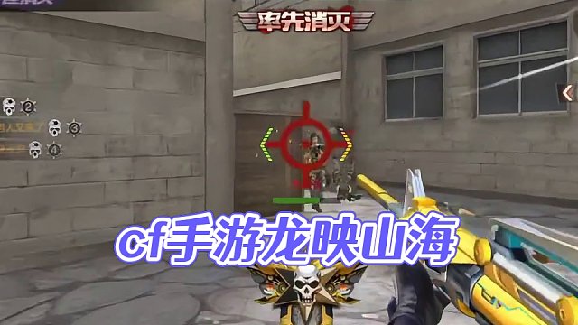 #游戏流量风向标 #cf手游 #cf手游龙映山海