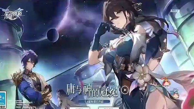 #庸与神的冠冕 #崩坏星穹铁道 崩坏星穹铁道官网隐藏活动