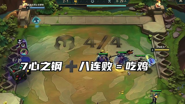 5100层奖励直接吃鸡#云顶之弈 #金铲铲之战