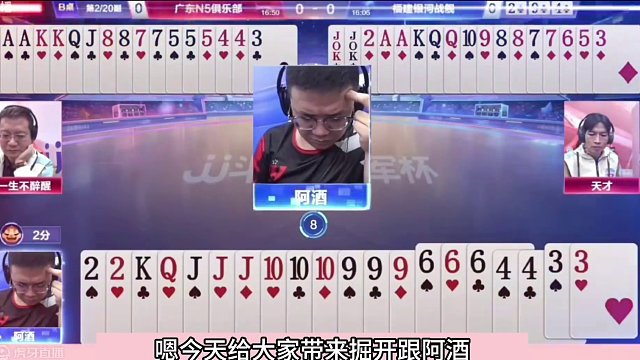 斗地主：兵器谱第一天花板！掘开控牌名震天下！阿酒偷鸡天下第一#斗地主残局 #斗地主的百种姿势 #斗地