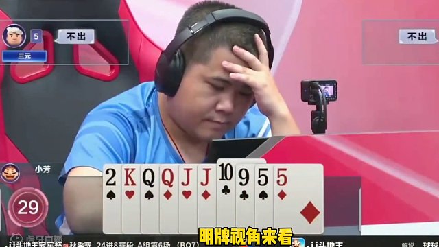 这幅残局太难了，小芳打出一张J技惊四座！太牛了#斗地主的百种姿势 #是时候展现真正的技术了 #斗地主