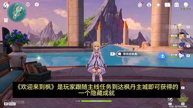 听话就能玩成的隐藏成就《欢迎来到枫丹》#原神枫丹 #原神游戏攻略 #原神隐藏成就