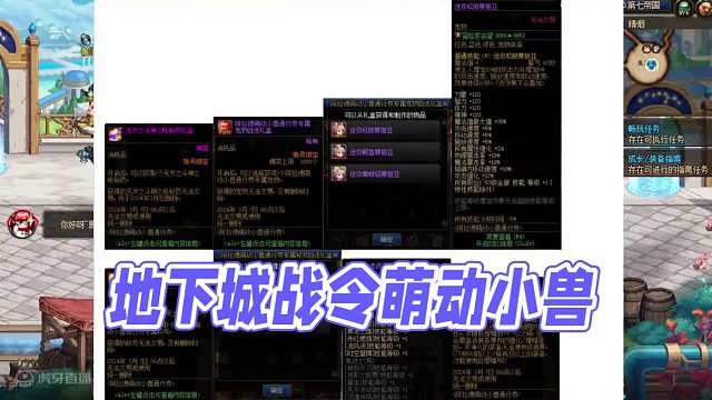 地下城战令萌动小兽#dnf #地下城 #地下城与勇士