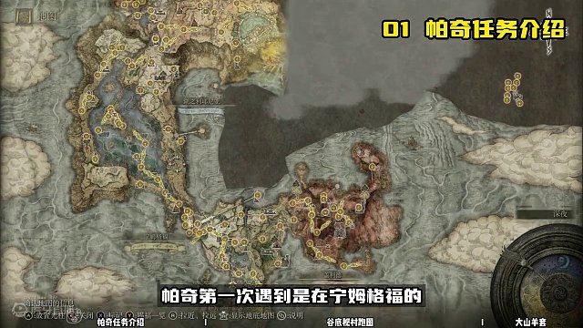 【艾尔登法环 新手攻略】18 帕奇任务（大山羊套） #艾尔登法环 #艾尔登法环攻略 #艾尔登法环新手