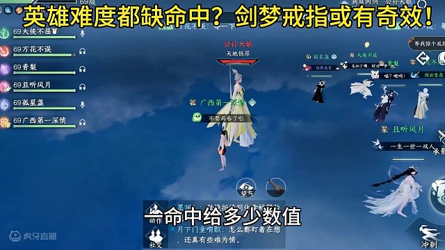 英雄难度都缺命中？剑梦戒指或有奇效！#逆水寒手游 #游戏日常 #游戏中的瞬间 #副本攻略 #逆水寒手