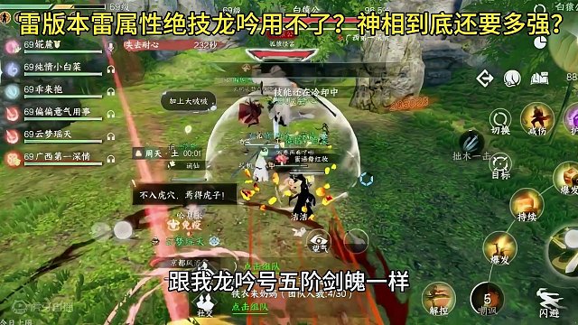 雷版本雷属性绝技龙吟用不了？神相到底还要多强？#逆水寒手游 #游戏日常分享 #游戏中的瞬间 #逆水寒
