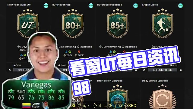 【FC24】看窗UT每日资讯98：冬季外卡迪亚塔和跟上节奏进化上线！ #足球游戏 #FC24 #FC