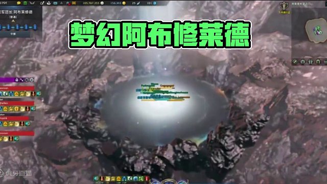 梦幻阿布修莱德 #命运方舟 #命运方舟梦幻军团长
