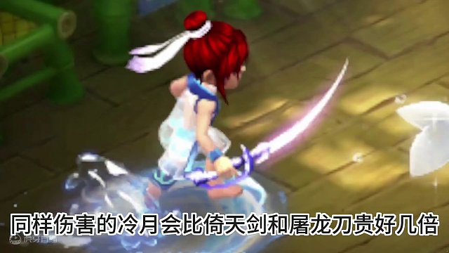 梦幻武器颜值排行榜前4名：冷月第四，五丁开山第三，霜冷九州第二
