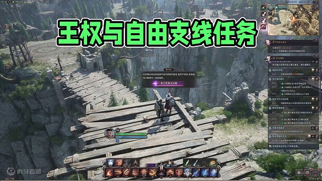 王权与自由支线任务：亚奇图峡谷1-开辟渗透路径 #王权与自由 #亚奇图峡谷 #开辟渗透路径 #MMO