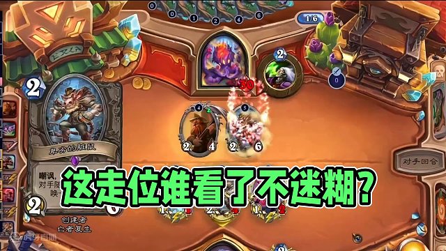 这走位谁看了不迷糊？#游戏流量风向标 #炉石传说 #游戏风向标