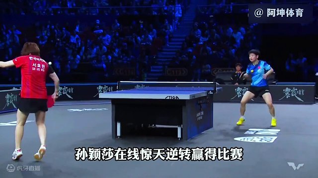 孙颖莎再次上演惊天逆转，莎莎强大的心脏太牛了 #孙颖莎 #乒乓球 #女乒