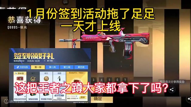 1月份签到活动拖了足足一天才上线，这把王者之蹲大家都拿下了吗？#cf手游龙映山海 #CF手游 #手游