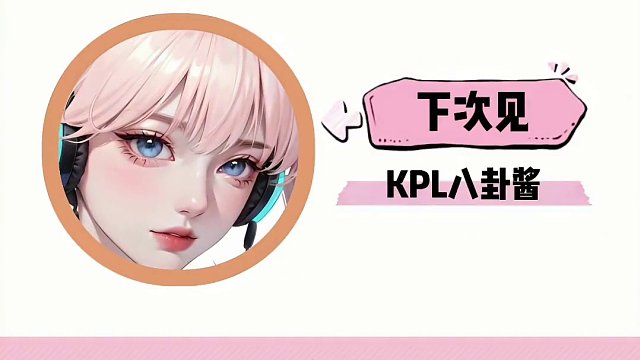 Gemini显眼包，一诺、百兽捧场王，钎城和清融默默carry#kpl #成都ag超玩会一诺 #ge