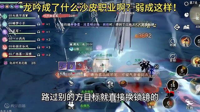 龙吟成了什么沙皮职业啊？弱成这样！#逆水寒手游 #游戏日常分享 #游戏中的瞬间 #逆水寒手游攻略 #