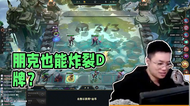 朋克也能炸裂D牌？#云顶之弈 #林小北 #游戏 