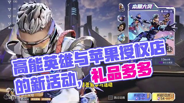 高能英雄与苹果授权店的新活动，礼品多多，游戏周边等你领取啊#高能英雄 #高能英雄暖冬进圈