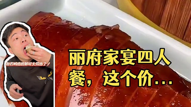 丽府家宴四人餐，这个价格你想都不敢想。美食推荐官 #2024先吃为敬 #新年第一餐 #吃货的世