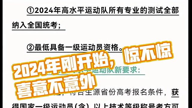 2024年刚开始，惊不惊喜，意不意外，心里面慌不慌…#体育生 #体考 #高水平运动员 #上岸 诺曼底