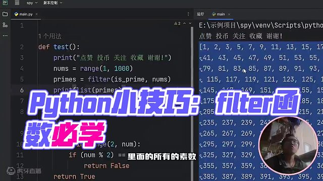 每个人都应该知道的python小技巧之filter函数