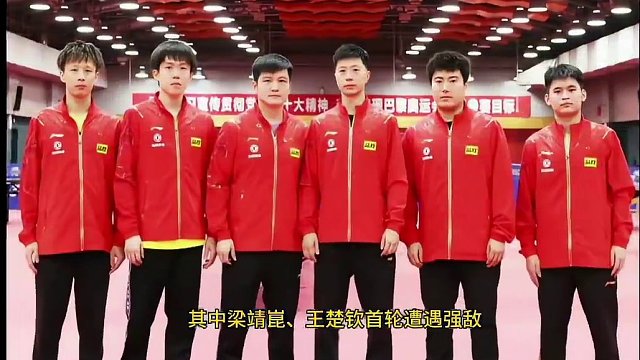 #乒乓球 #国乒 多哈男子总决赛签位及看点详细解说！