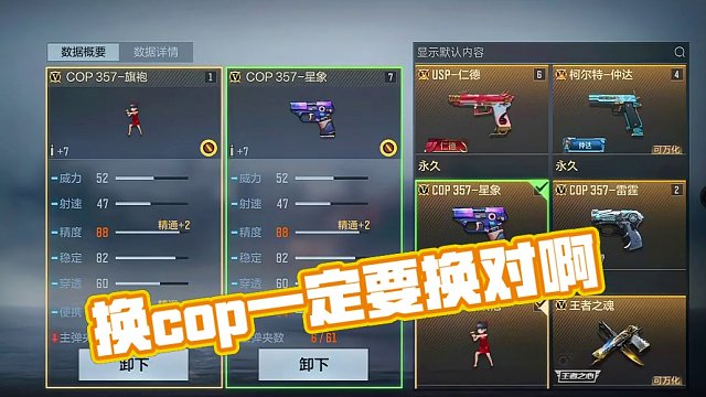 换cop一定要换对啊#穿越火线手游 #cf手游 #cfm