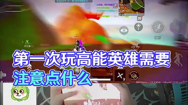 第一次玩高能英雄需要注意点什么#高能英雄 #光子十五周年庆 #新版本飞翔的蓝焰 #高能英雄海拉上线