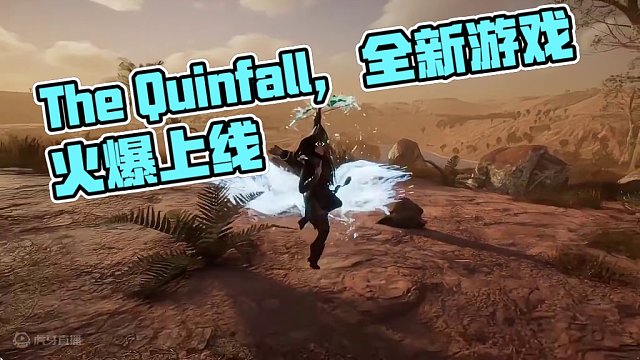 steam全新游戏The Quinfall即将上线#thequinfall #昆发尔 #mmorpg