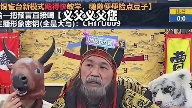 看老夫如何四两拨千斤 以少胜多的#途游斗地主 #斗地主 #煮酒论枭雄 #曹操斗地主 #三国斗地主