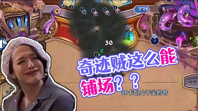 奇迹贼这么能铺场？？#游戏流量风向标 #炉石传说 #游戏风向标