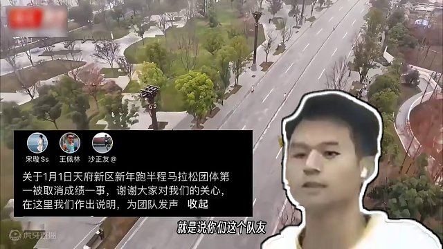 争议！半马团体冠军成绩被取消，到底是谁之错？ #兴隆湖杯跑遍四川 #四川天府新区元旦迎新跑 #马拉松