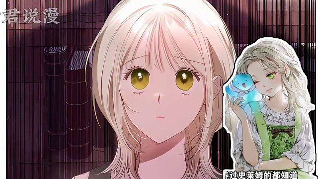 谁不想养这么可爱一只史莱姆呢？！哥哥亲手带回的争宠对象，以后哥哥得后悔死～#漫画解说 #二次元 #动