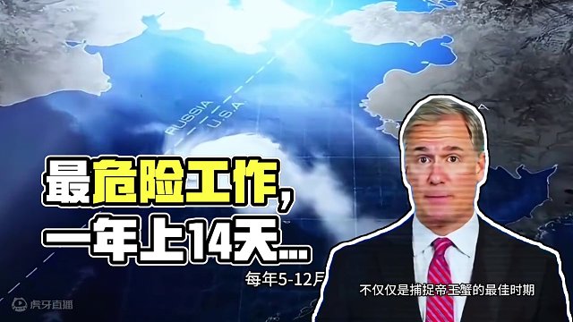 这是世界上最危险的工作之一，一年只要上14天班就能拿到70万  #制作过程 #纪录片 #美食